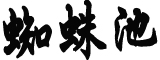 七省区“一把手”调整有哪些看点